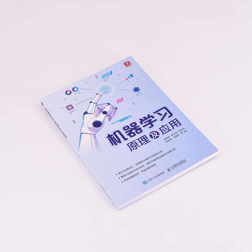 机器学习原理及实战 机器学习入门教程书籍人工智能入门动手学机器学习周志华南瓜书深度学习机器学习教材 商品图5