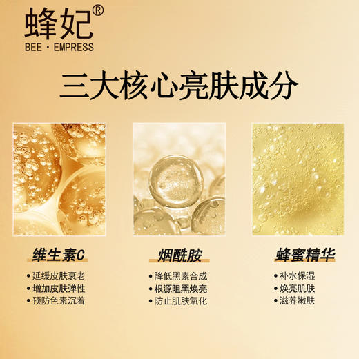蜂妃奢华蜜润烟酰胺透亮精华液50ml 净透肌肤 水润柔滑 强韧屏障 令肌肤水光亮泽 商品图3