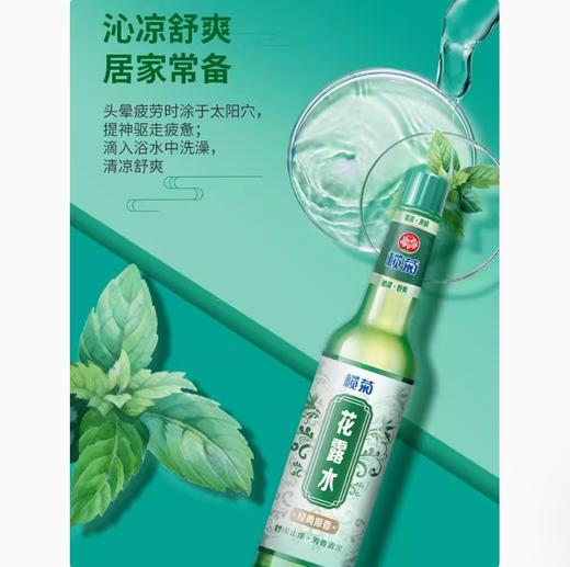 榄菊花露水舒缓止痒经典原香195ml【BC】【QC】 商品图1