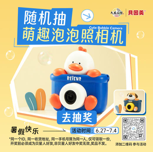 【0元抽奖】贝恩施儿童泡泡机可爱新款电动全自动手持泡泡枪；款式随机；官网特供 商品图0