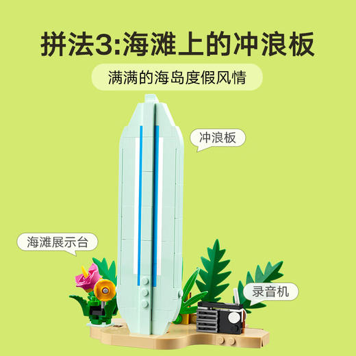 乐高积木L31156乐高创意百变系列热带风尤克里里 商品图3