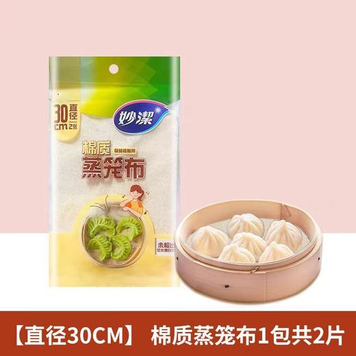 妙洁2片装30cm蒸笼布MFCD2 商品图0