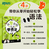 从零开始轻松学语法   小学少儿零基础零起点英语实用基础语法大全学习语法入门级书籍 新东方英语 商品缩略图0