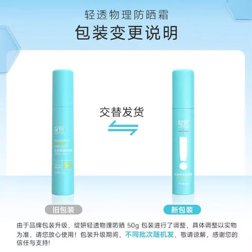 Gigi测评好物&绽妍轻透物理防晒霜50g 敏感肌面部身体SPF50+ 商品图7
