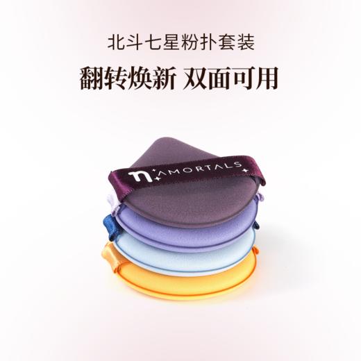 尔木萄 北斗七星粉扑套装4枚 商品图0