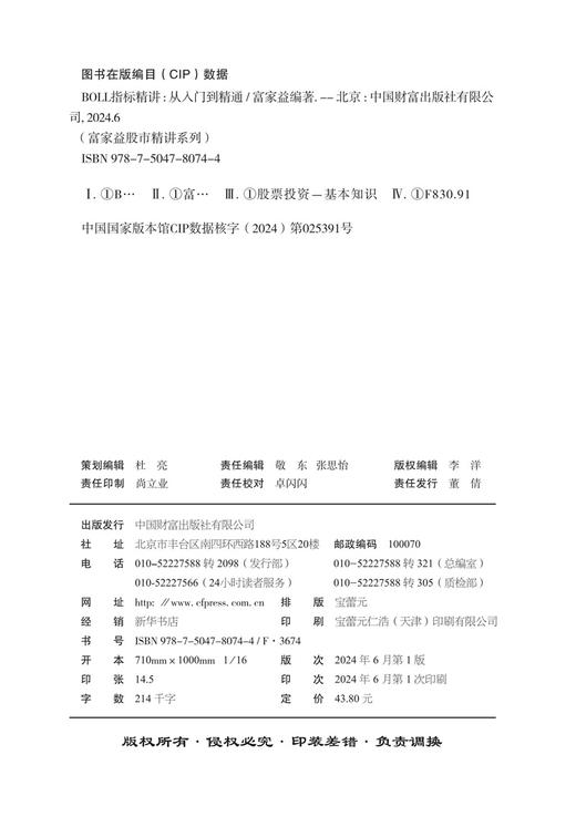 BOLL指标精讲：从入门到精通 商品图3