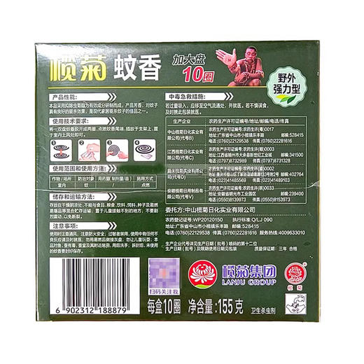 榄菊 蚊香野外强力型 10圈155g【BC】【QC】 商品图1