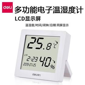 得力电子温湿度计 室内多功能高精度静音温度计 家用办公婴儿房仓库实验室