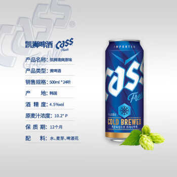凯狮（CASS）啤酒 500ml*24罐 清爽4.5度 韩国进口啤酒 原味 露营聚会踏春送礼 商品图1