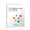 Python气象数据检验评估工具:MetEva从入门到精通 商品缩略图0