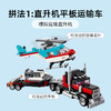 乐高积木L31146乐高百变创意系列直升机平板运输车 商品缩略图2