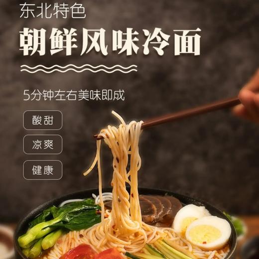 【山泉水小麦冷面】东北冷面，五分钟搞定一碗自带“寒潮感”的冷面 商品图0