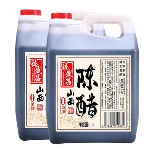 【质农】山西德盛昌老字号纯粮酿造老陈醋1.5L 粮食酿造 固态发酵 商品图2