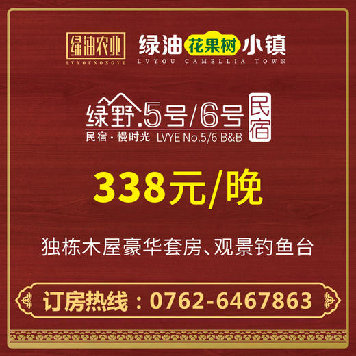 绿野5号/6号独栋木屋民宿 商品图6