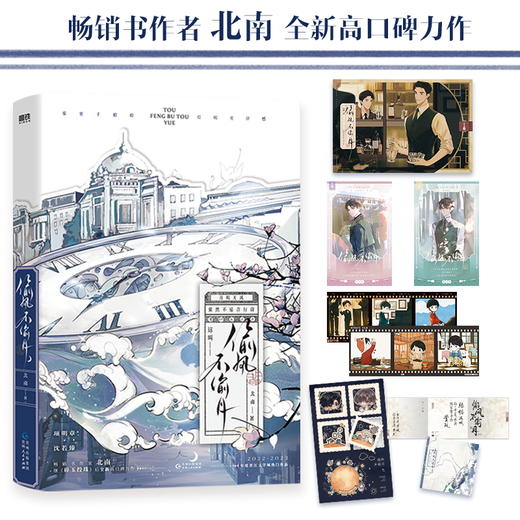 偷风不偷月北南著 商品图0