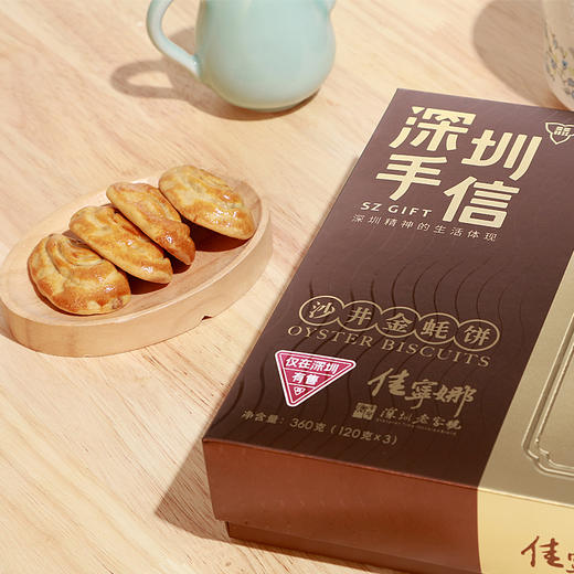 深圳手信佳宁娜沙井金蚝饼360g 商品图1