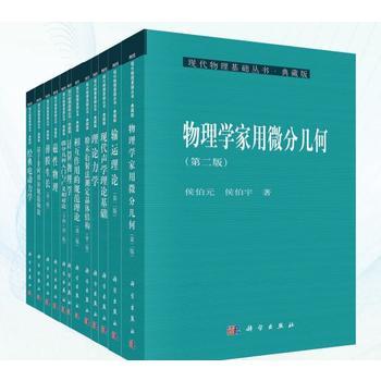 现代物理基础丛书典藏版 商品图0