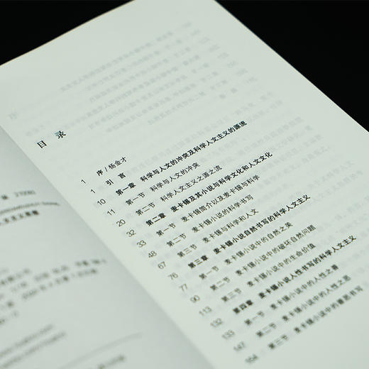 科马克·麦卡锡小说的科学人文主义思想 商品图4