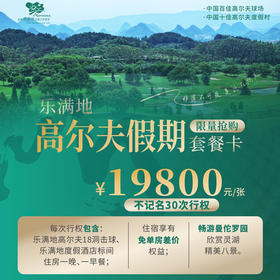 广西桂林乐满地假期限量抢购30次卡