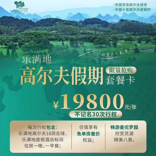 广西桂林乐满地假期限量抢购30次卡 商品图0