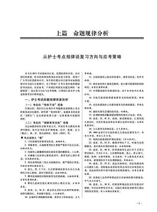 2025年护士执业资格考试通关必做2000题 护考应急包 练习试题库解析真题考点速记可搭人卫版护考教材轻松过考试习题9787521446647 商品图4