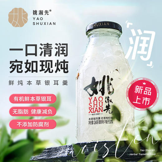 鲜炖本草银耳羹｜ 温润滋养 香甜软糯 胶质满满 一口润到心尖尖上 开盖即食 ⁠清凉润喉 原味/桂花/红枣枸杞味 商品图1