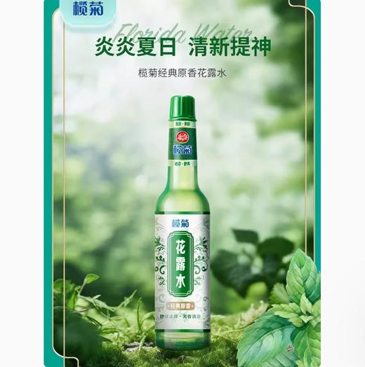 榄菊花露水舒缓止痒经典原香195ml【BC】【QC】 商品图0