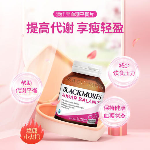 【保税仓】澳佳宝Blackmores 血糖平衡片90粒 商品图2