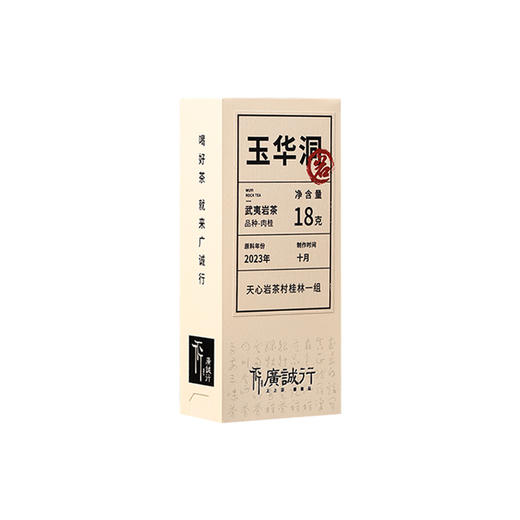 【还是山-岩】玉华洞肉桂18g 商品图5