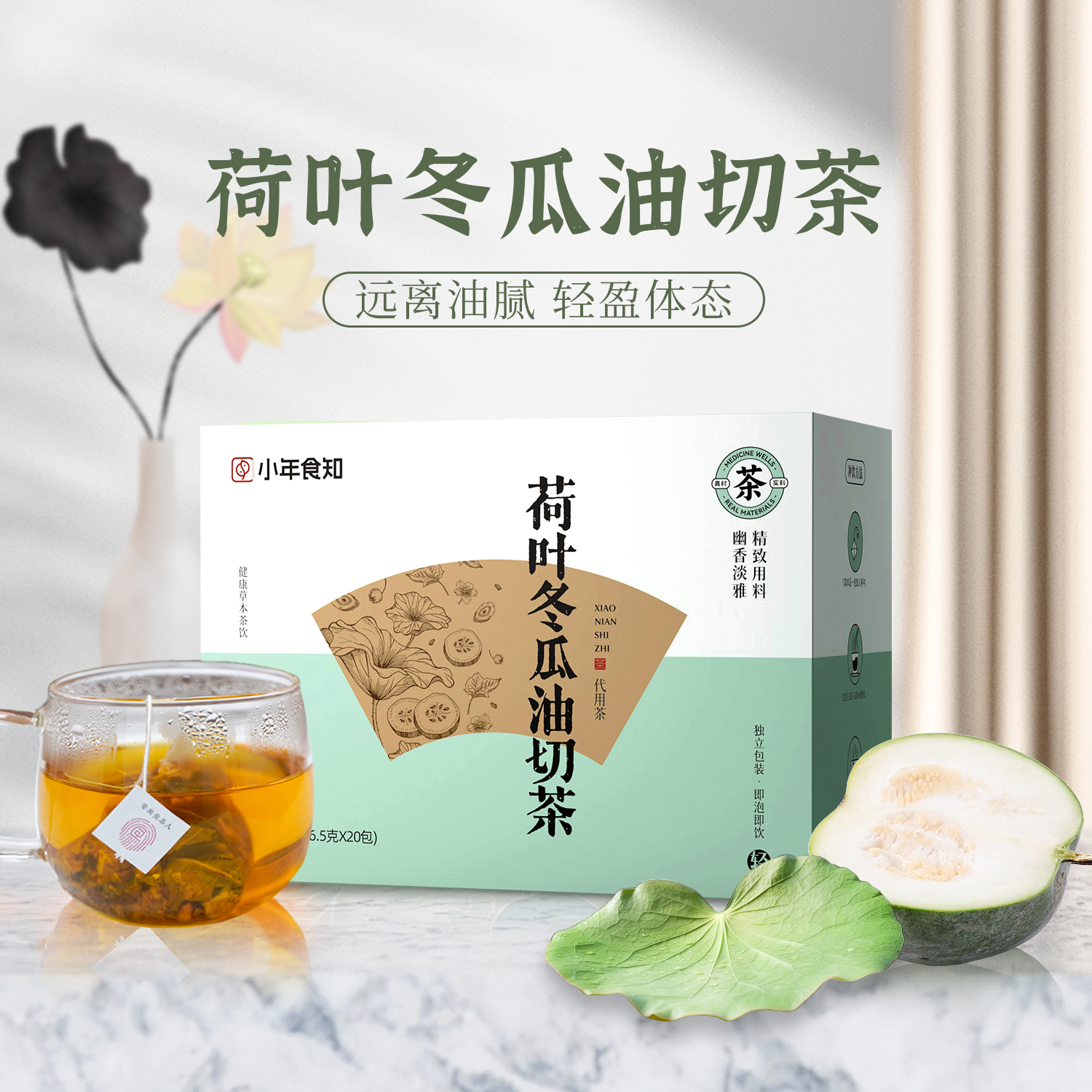 荷叶冬瓜油切茶  6.5g*20包