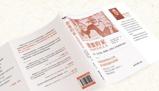 新书《甜蜜的家：家庭经营的艺术》 商品图3