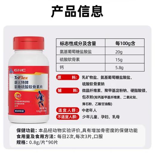 【乐刻甄选】GNC护肝+氨糖+VB营养组合 商品图3