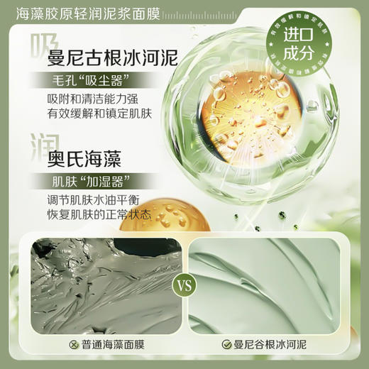 【瑜然美会员专属】瑜然美海藻胶原轻润泥浆面膜清洁补水保湿涂抹式女正品方旗舰店 商品图3