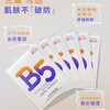 森田B5修护养颜面膜10片/盒 商品缩略图1