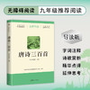唐诗三百首 商品缩略图0