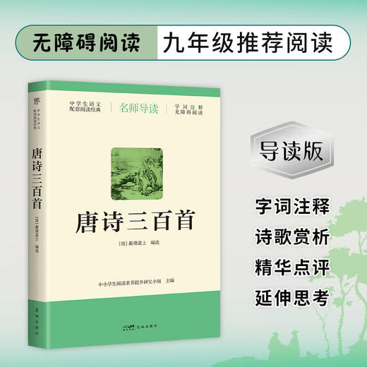 唐诗三百首 商品图0