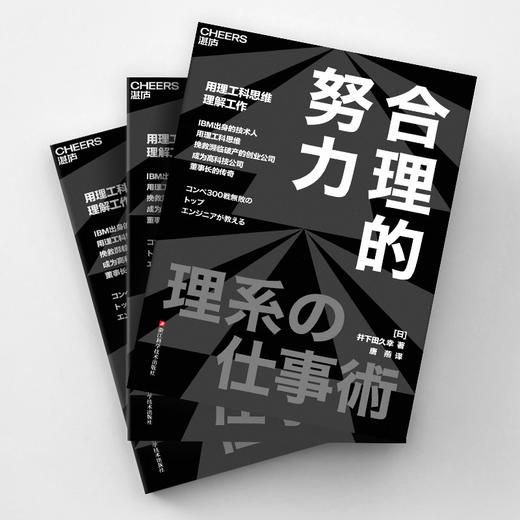 合理的努力 9 个合理的努力让你在商场与职场上连胜不败 商品图2