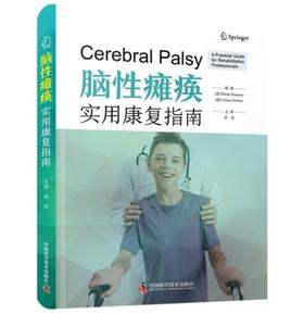 脑性瘫痪：实用康复指南