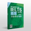 雅思预备教程 写作(第3版) 商品缩略图0