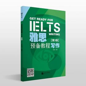 雅思预备教程 写作(第3版)
