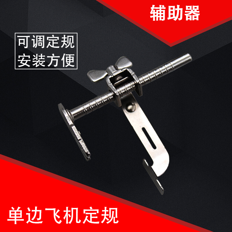 【活动】优质K601飞机定规/靠山/靠边器/缝纫机定规/平车定规 S