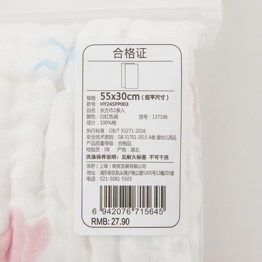 怡比奇妙生活长方巾2条入HY24SPP003（三色可选）55*30cm 商品图10