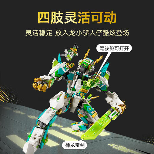 乐高积木L80053乐高悟空小侠龙小骄白龙战斗机甲 商品图3