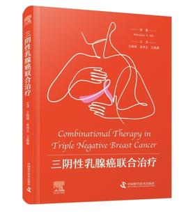 三阴性乳腺癌联合治疗