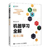 机器学习全解（R语言版）人工智能AI深度学习R语言实战数据分析数据可视化编程语言书籍 商品缩略图1