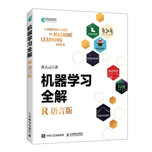 机器学习全解（R语言版）人工智能AI深度学习R语言实战数据分析数据可视化编程语言书籍 商品图1