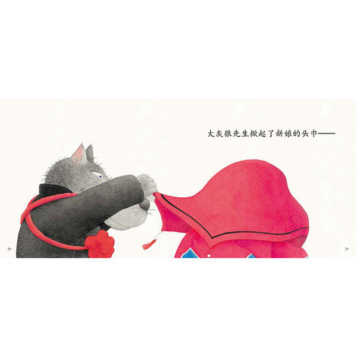 大灰狼娶新娘（精装） 商品图3