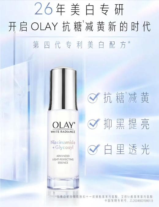 【包邮直发】新品 OLAY玉兰油抗糖小白瓶50ml光感烟酰胺革糖素亮白精华液（26.7-26.9） 播 商品图1