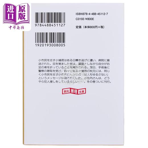 【中商原版】冬季限定夹心巧克力事件 日本悬疑推理小说米泽穗信新作 小市民系列 日文原版 冬期限定ボンボンショコラ事件 商品图4
