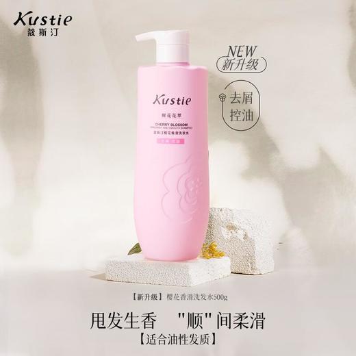 蔻斯汀樱花精油洗发水500ml/瓶 商品图0